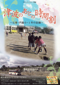 海嘯過后的時(shí)間表：石卷門脅小學(xué)1年的紀(jì)錄