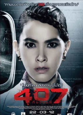 407猛鬼航班407.Dark.Flight.3D (2012)_1905电
