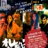 《扎職》網(wǎng)絡(luò)風行受關(guān)注 譚耀文版大佬被贊帶感