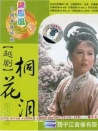 桐花泪