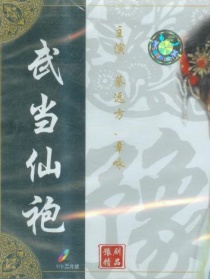 武當(dāng)仙袍