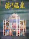 澳門(mén)滄桑