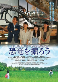 挖掘恐龍吧