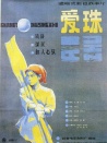 愛(ài)珠
