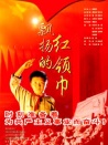 飄揚(yáng)的紅領(lǐng)巾