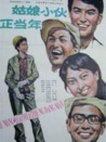 姑娘小伙正當(dāng)年