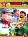 心靈的搏斗