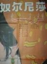奴爾尼莎