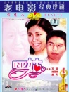 啞姑