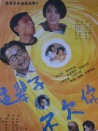 這輩子不欠你