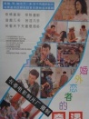 婚外戀者的奇遇