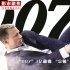 1月影市：“007”3亿登顶 《一代宗师》被吐槽