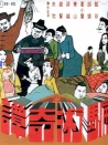 騙術(shù)奇譚