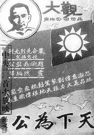 天下為公