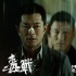 《毒战》发群星贺岁片 孙红雷、古天乐双雄对决
