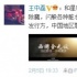 王中磊称华谊是“西游”第一出品方 已涉嫌违规