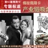 揭秘奥斯卡产业链 吸金猛回报丰厚催生公关拉票