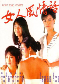 女人風(fēng)情話