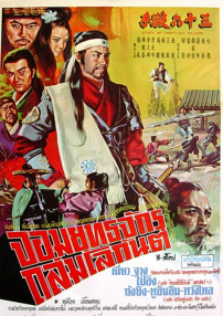 三十六殺手