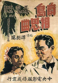 南岛相思曲