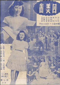 四美圖