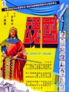 国魂