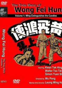 黄飞鸿正传上集之鞭风灭烛