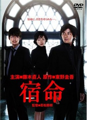 宿命shukumei(2004)_1905电影网