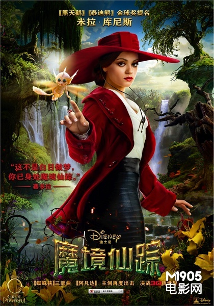 《魔境仙踪》中文人物海报首发 确定将引进内地