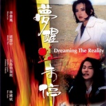 梦醒血未停dreaming of the reality (1991)_1905电影