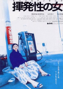 揮發(fā)性的女人