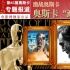奧斯卡的政治大年 主旋律片拼殺玩轉(zhuǎn)真假歷史