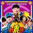 《笑功震武林》3月8日出招 王祖蓝“贱笑”江湖