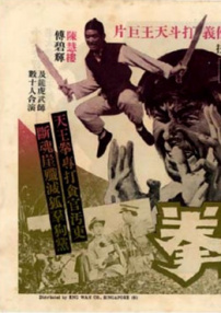 天王拳