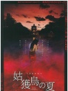 姑獲鳥之夏