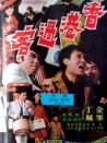 香港過客