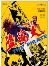 大海盜