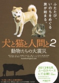 人狗猫2 动物们的大震灾
