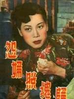 烛影照魂归
