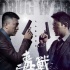 《毒战》定档4月11日 孙红雷、古天乐双雄对决