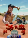 弹无虚发之对决黄金谷