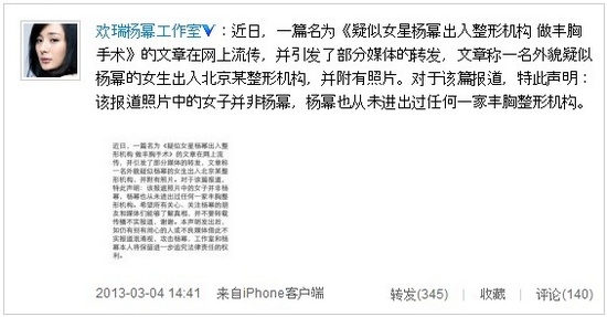 杨幂回应丰胸事件 否认进出整形机构欲追究责