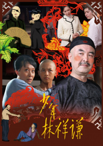 少年林祥謙