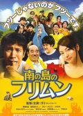 南岛笨瓜