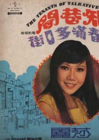街知巷聞