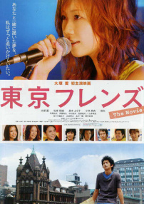 東京朋友電影版