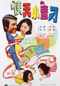 鬼马小天使