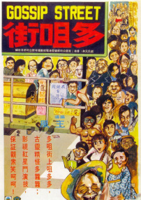 多嘴街