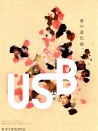 USB