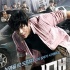 《落跑老爸》定档4月4日 福斯投资首部韩片将映